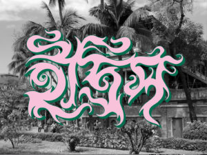Opening Event: Idrish (ইদ্রিস), Adam Lewis Jacob @ LUX